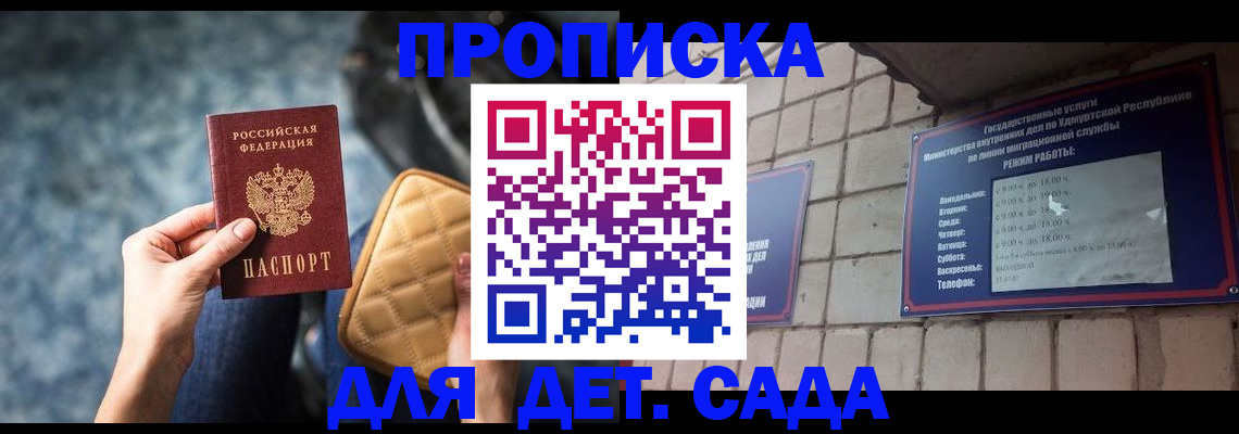 прописка штамп в Новошахтинске