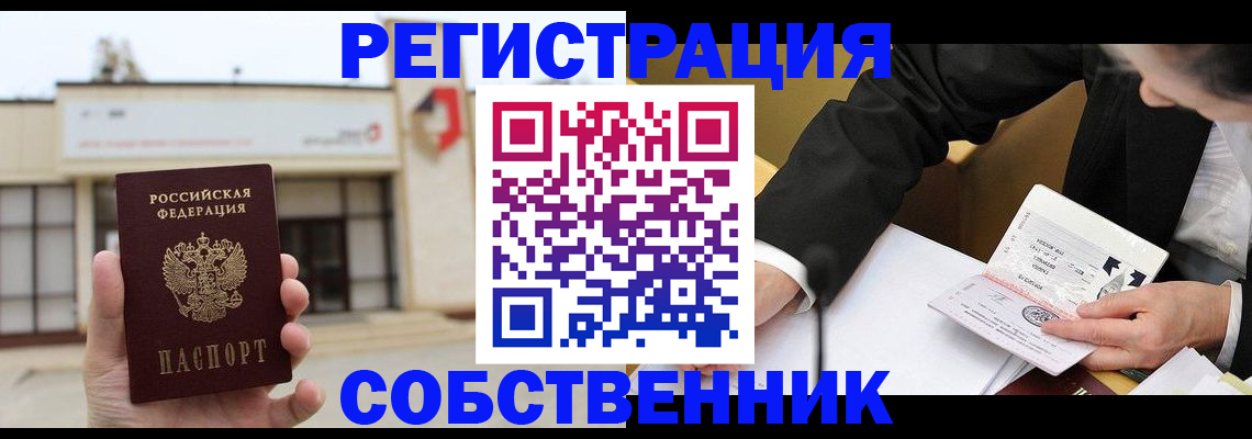 временная регистрация для школы в Новошахтинске